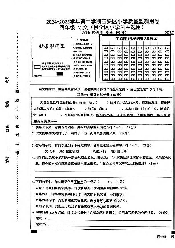 25年宝安区四下语文期末第1页