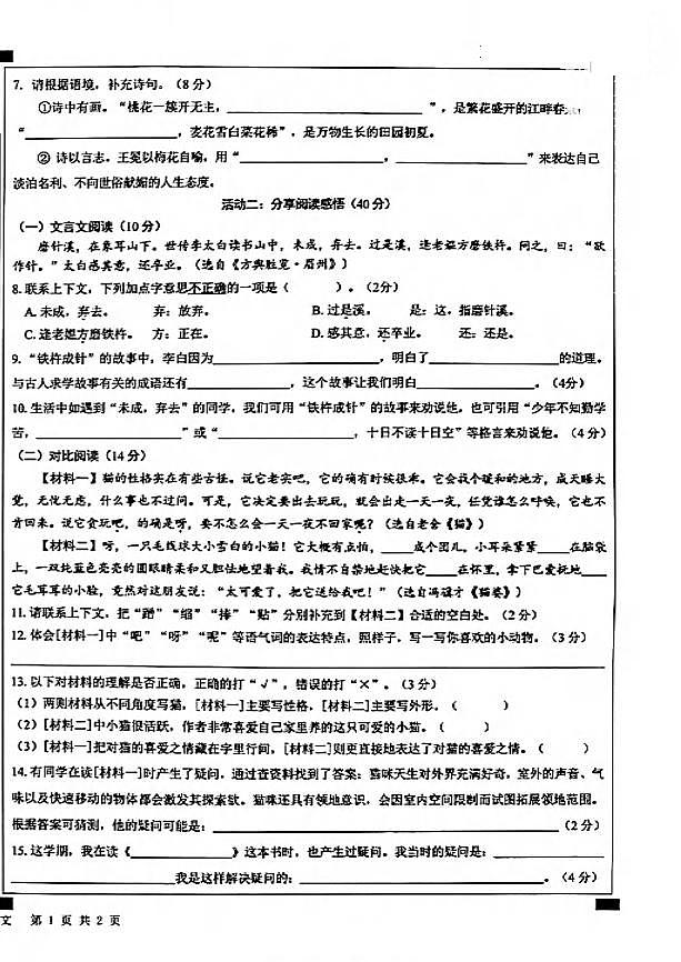 25年宝安区四下语文期末第2页