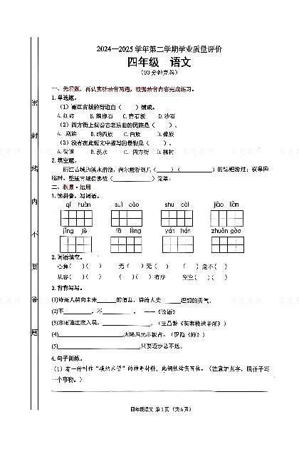 语4佛山禅城第1页