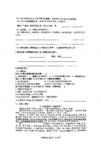 语4佛山禅城第2页