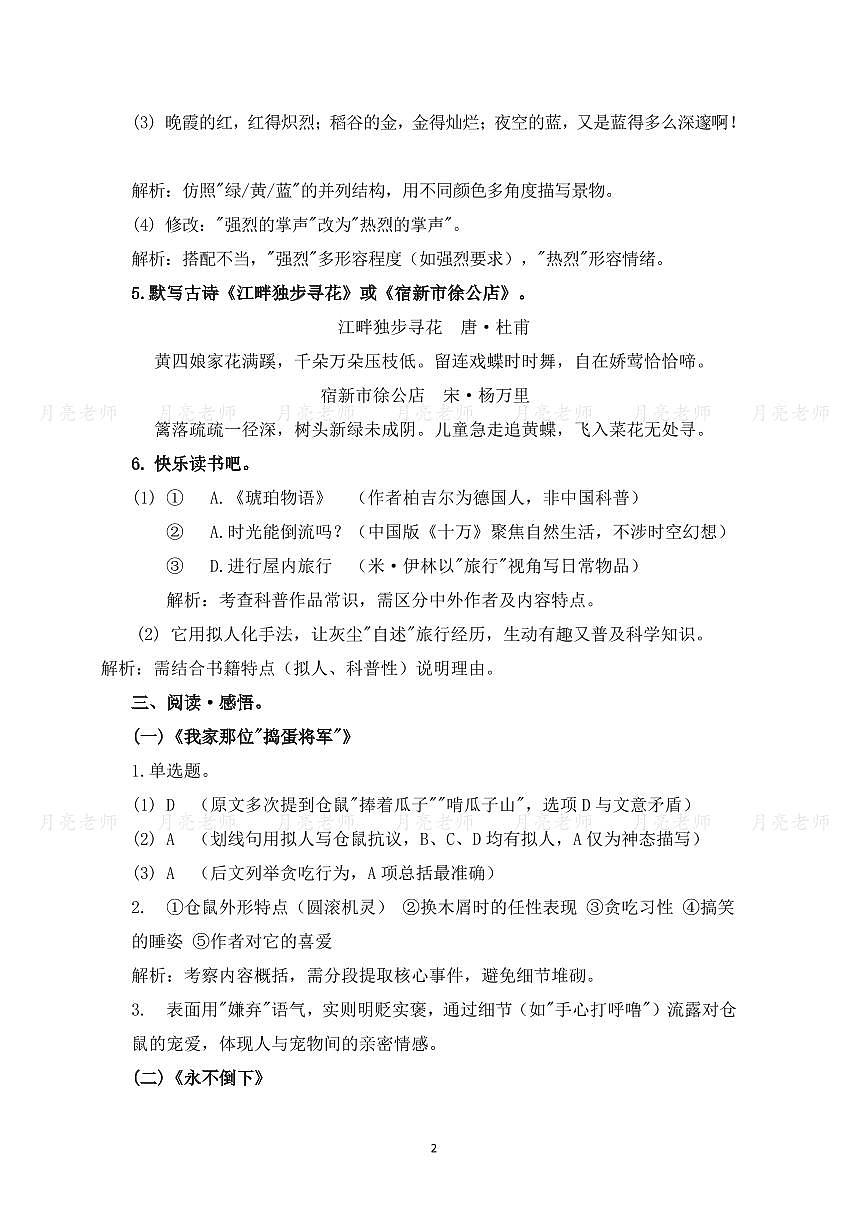 语4佛山禅城答案及解析第2页