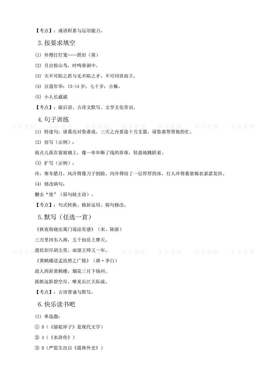 语5佛山禅城答案及解析第2页