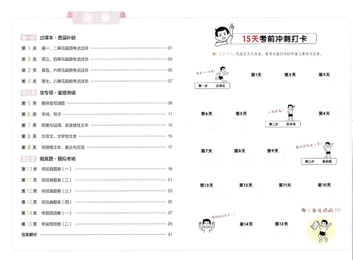 人教版2025年4年级上册语文期末考前冲刺卷（含答案）第2页