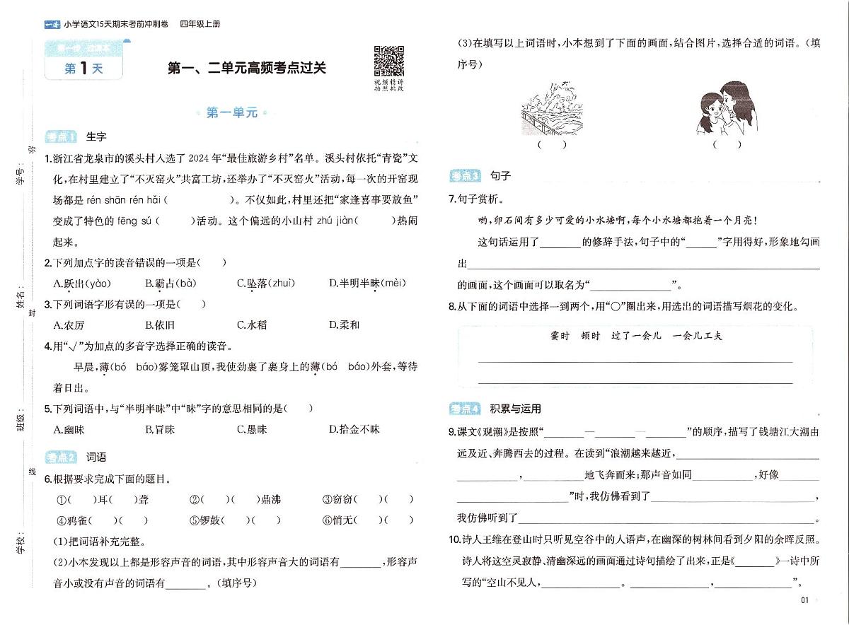 人教版2025年4年级上册语文期末考前冲刺卷（含答案）第3页