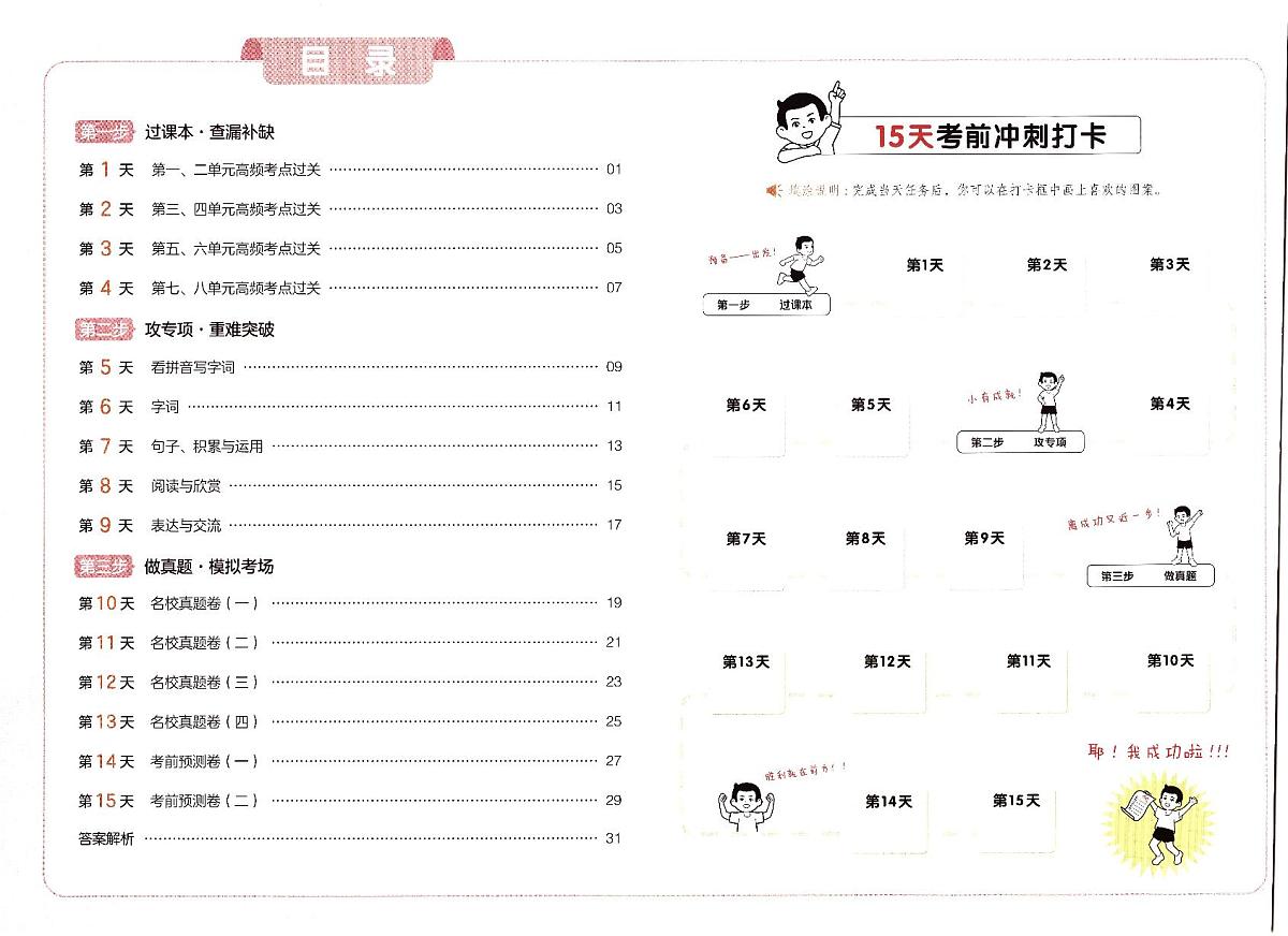 人教版2025年2年级上册语文期末考前冲刺卷（含答案）第2页
