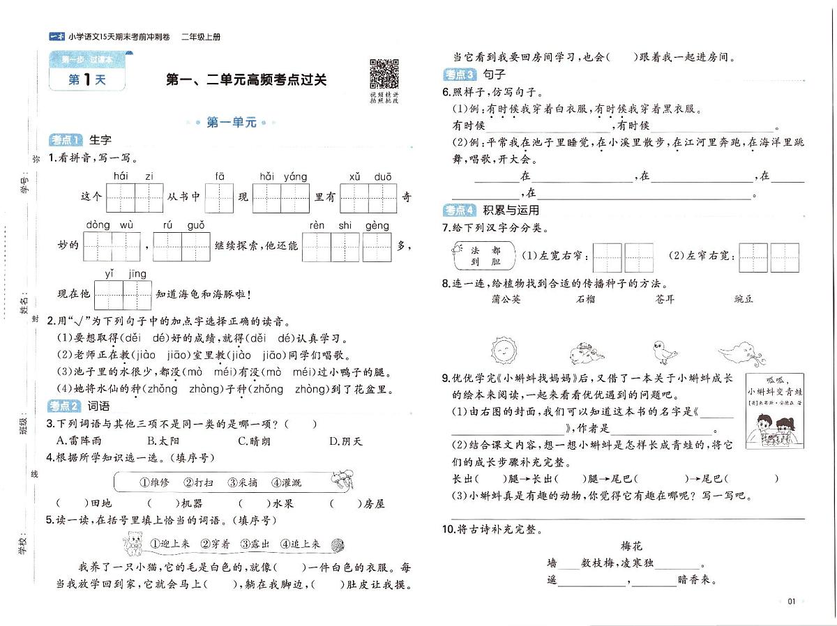 人教版2025年2年级上册语文期末考前冲刺卷（含答案）第3页