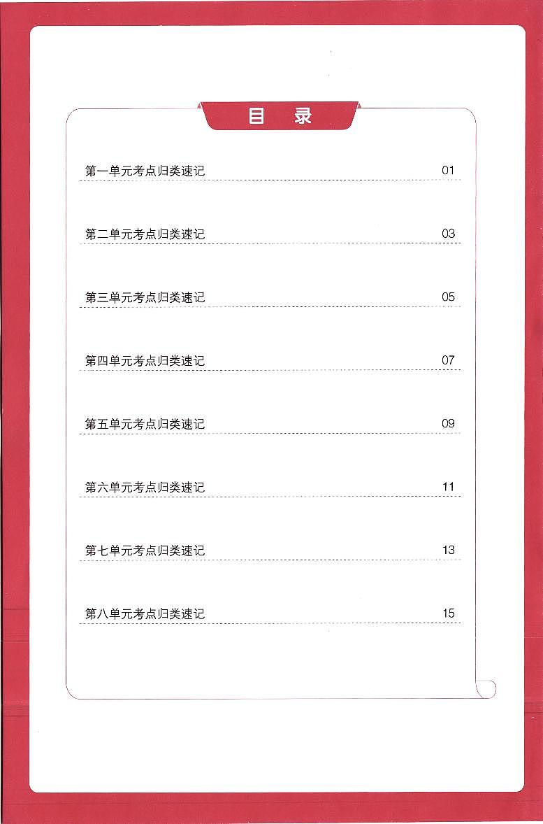 人教版2025年3年级上册语文《单元考点归纳速记》知识点（无答案）第2页