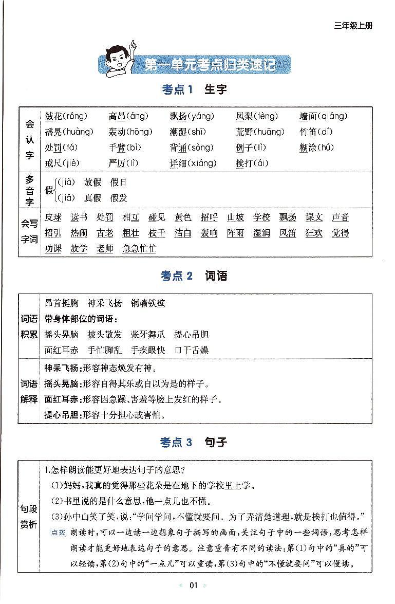 人教版2025年3年级上册语文《单元考点归纳速记》知识点（无答案）第3页