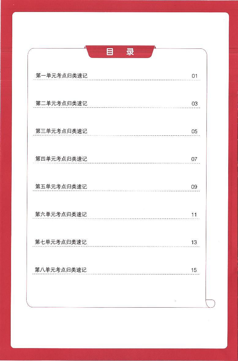 2025年5年级上册语文《单元考点归类速记》知识点（无答案）第2页