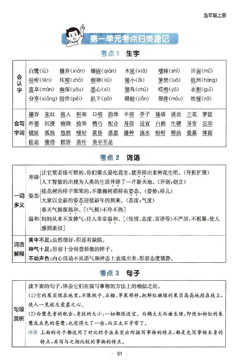 2025年5年级上册语文《单元考点归类速记》知识点（无答案）第3页