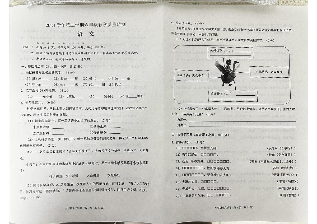 广东省佛山市顺德区2024-2025学年第二学期六年级语文期末试卷（无答案）第1页