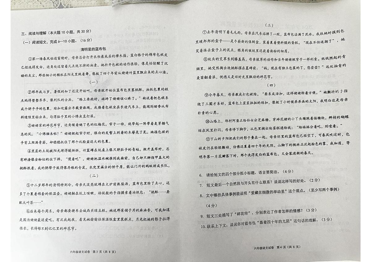 广东省佛山市顺德区2024-2025学年第二学期六年级语文期末试卷（无答案）第2页