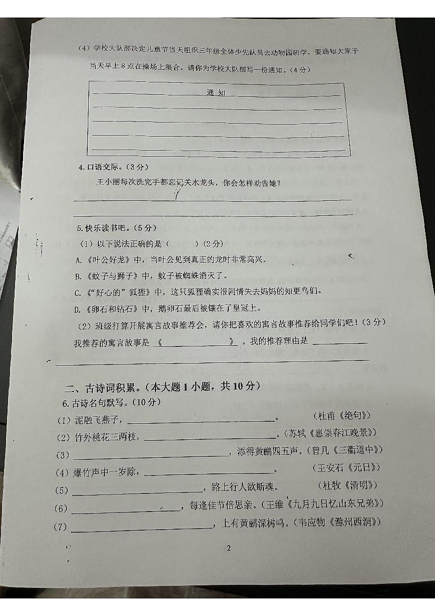广东省佛山市顺德区2024-2025学年第二学期三年级语文期末试卷（无答案）第2页