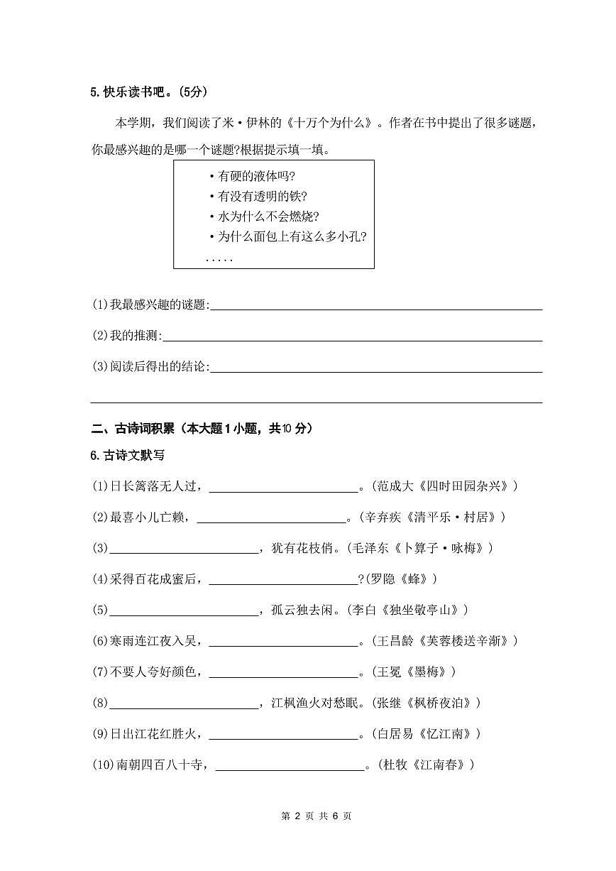 广东省佛山市顺德区2024-2025学年第二学期四年级语文期末试卷（无答案）第2页