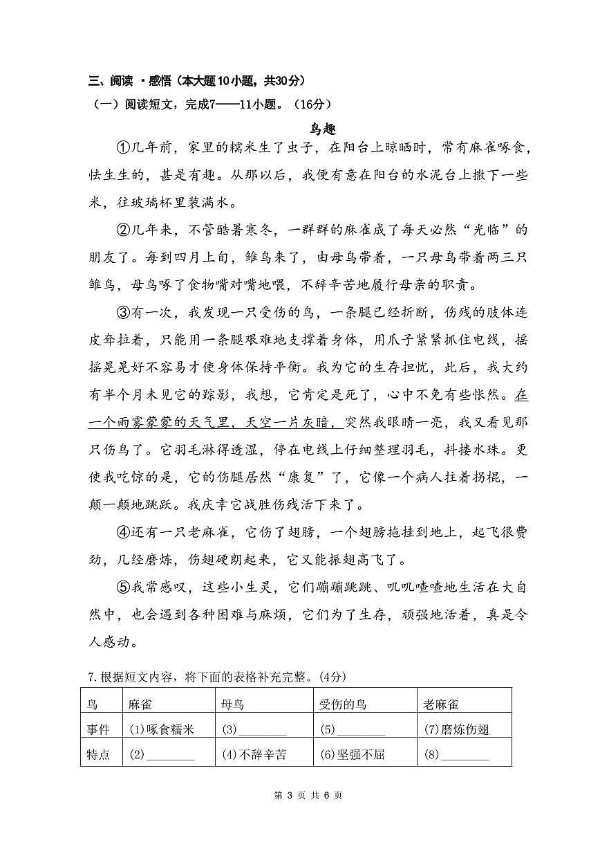 广东省佛山市顺德区2024-2025学年第二学期四年级语文期末试卷（无答案）第3页
