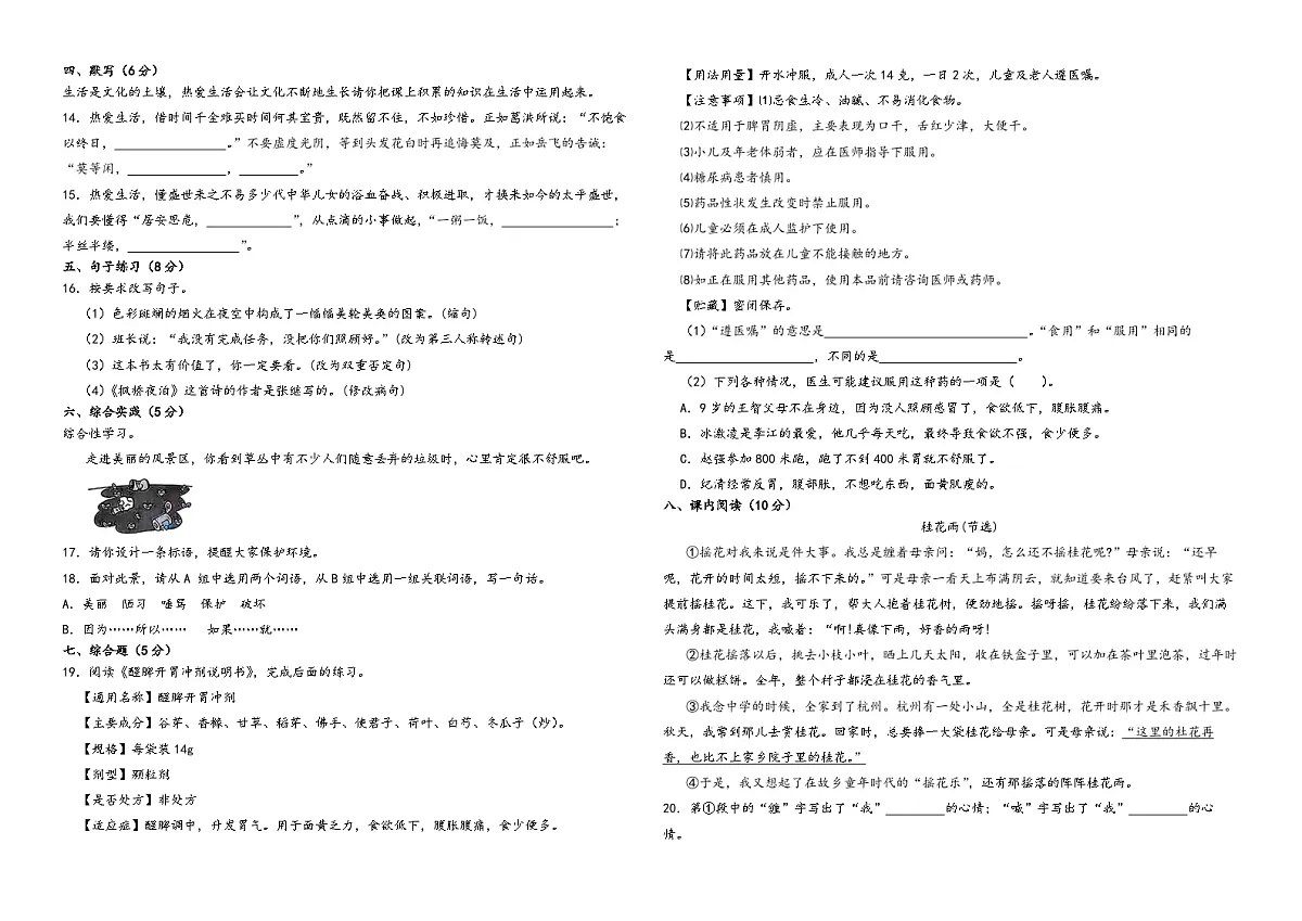 2025-2026学年部编版语文五年级上册期末测试卷（含答案解析）第2页