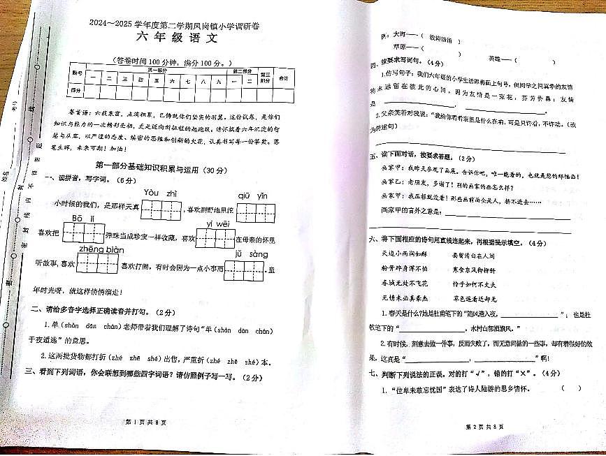广东省东莞市凤岗镇锦兴学校2024-2025学年第二学期六年级语文期末试卷（无答案）第1页
