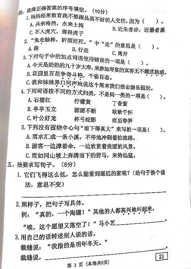 广东省东莞市凤岗镇锦兴学校2024-2025学年第二学期三年级语文期末试卷（无答案）第3页