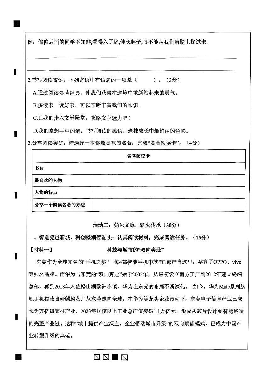 广东省东莞市万江街道中心小学学校2024-2025学年第二学期六年级语文期末试卷（无答案）第3页