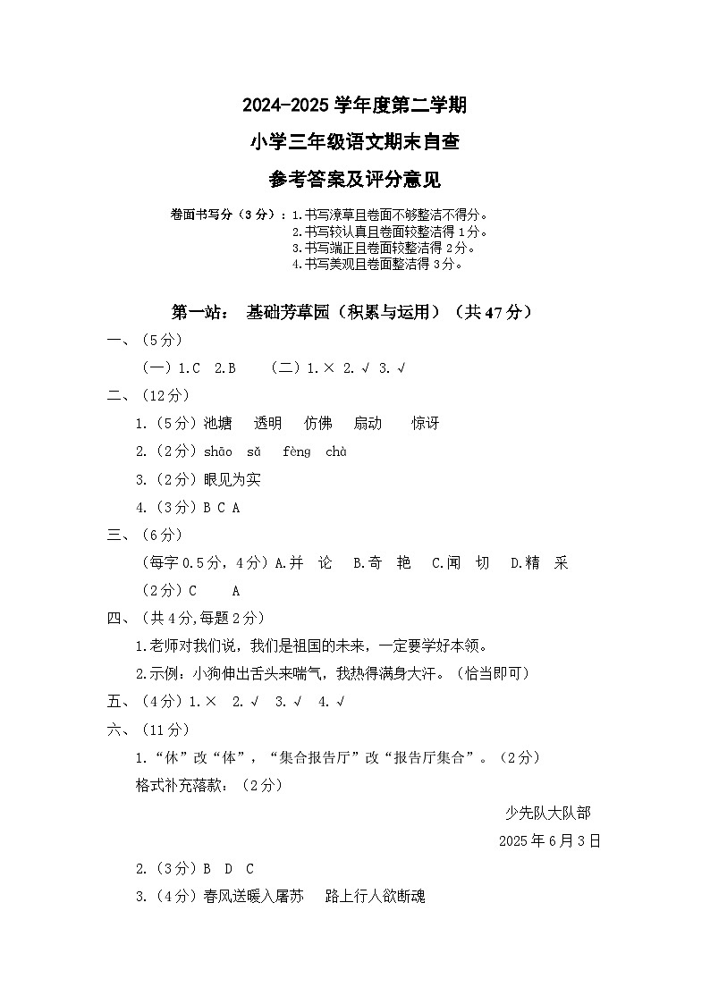 语3 东莞 万江中心小学 参考答案第1页