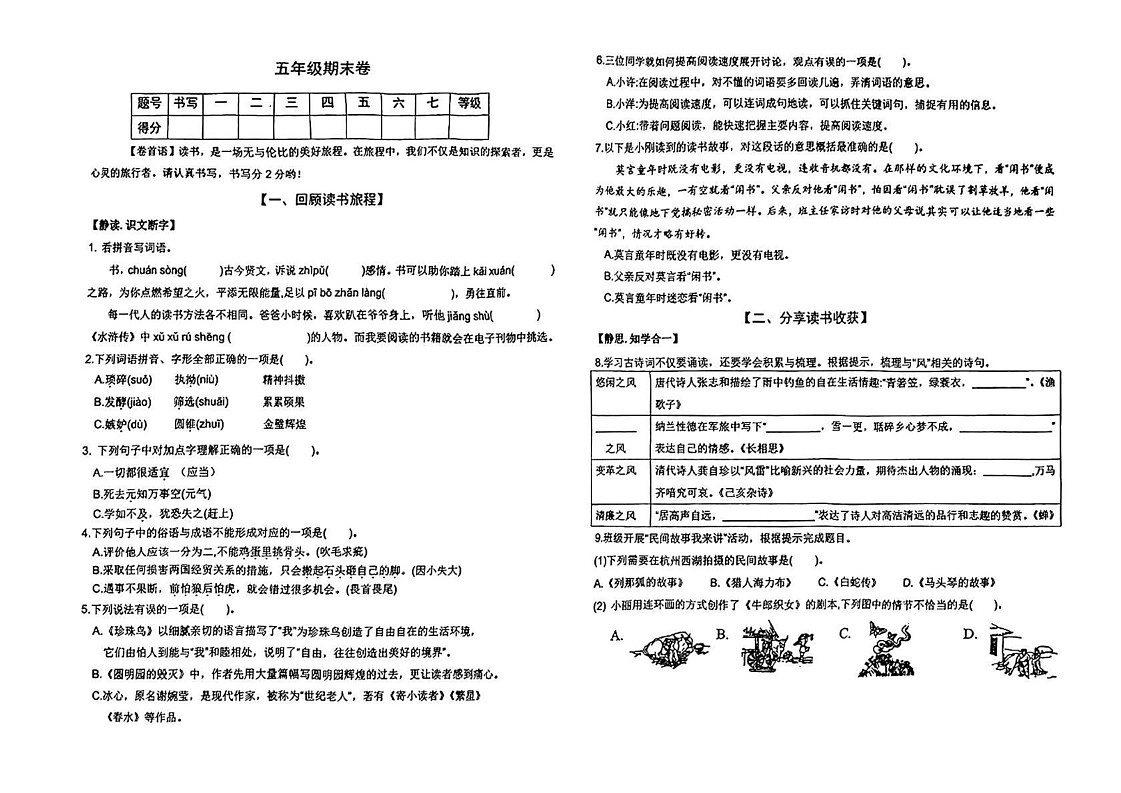 湖北省武汉市硚口区2024-2025学年五年级上学期期末语文试题第1页