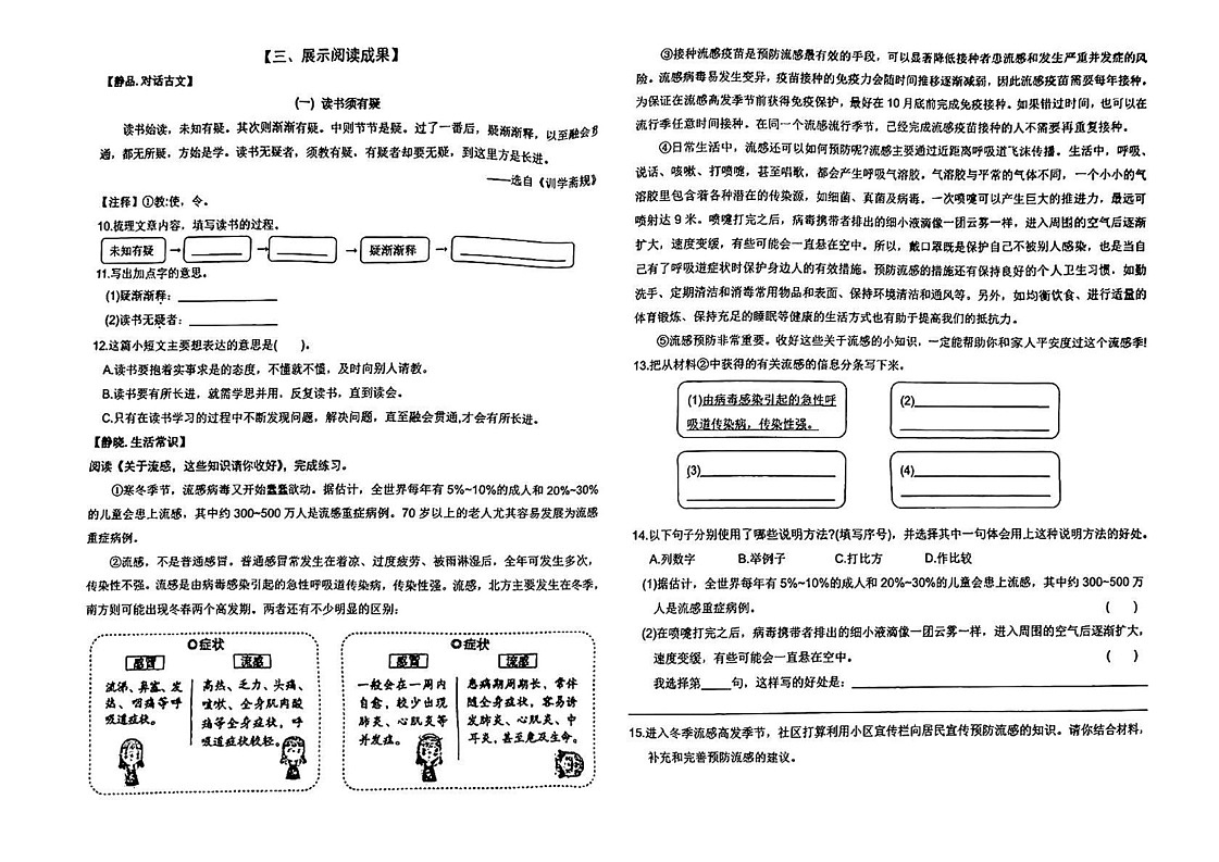 湖北省武汉市硚口区2024-2025学年五年级上学期期末语文试题第2页
