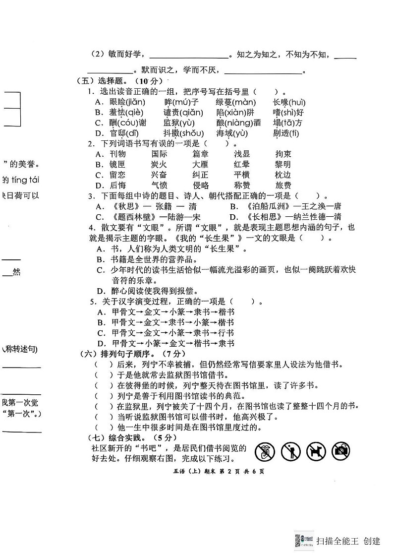 湖北省孝感市汉川市2024-2025学年五年级上学期1月期末语文试题第2页