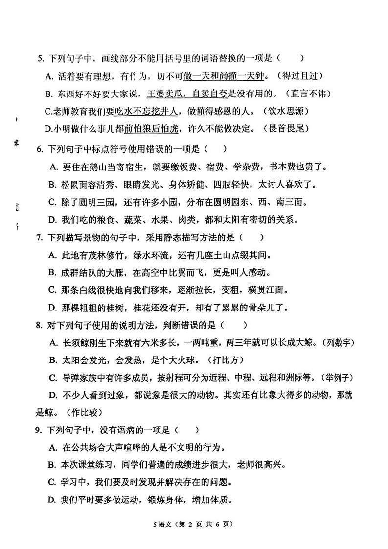 湖北省孝感市孝南区2024-2025学年五年级上学期期末语文试题第2页