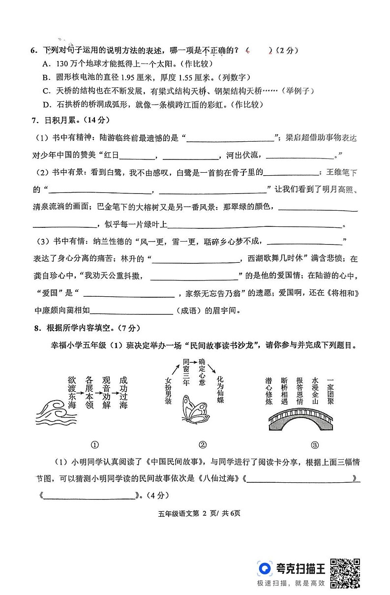湖南省常德市澧县2024-2025学年五年级上学期期末考试语文试题第2页