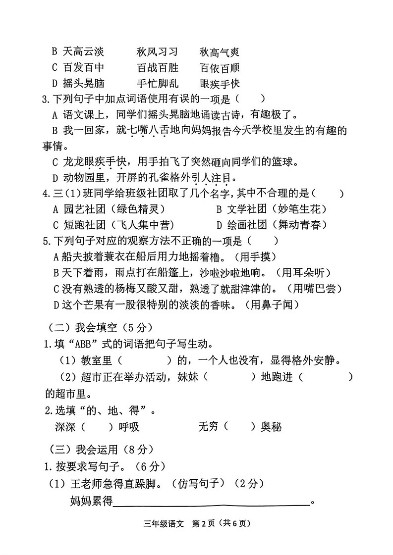 湖南省衡阳市祁东县2024-2025学年三年级上学期期末语文试题第2页