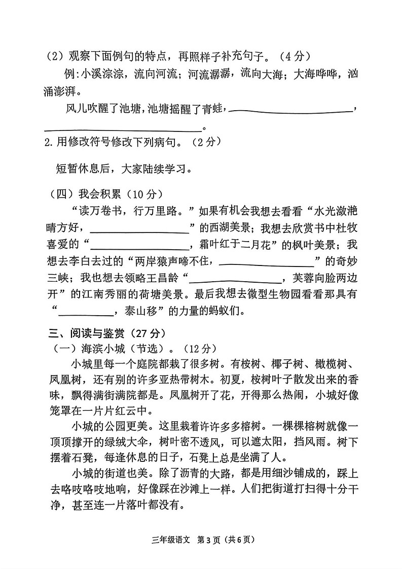 湖南省衡阳市祁东县2024-2025学年三年级上学期期末语文试题第3页