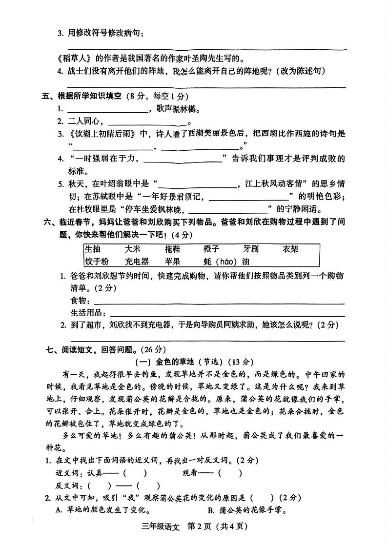 湖南省衡阳市衡阳县2024-2025学年三年级上学期期末语文试卷第2页