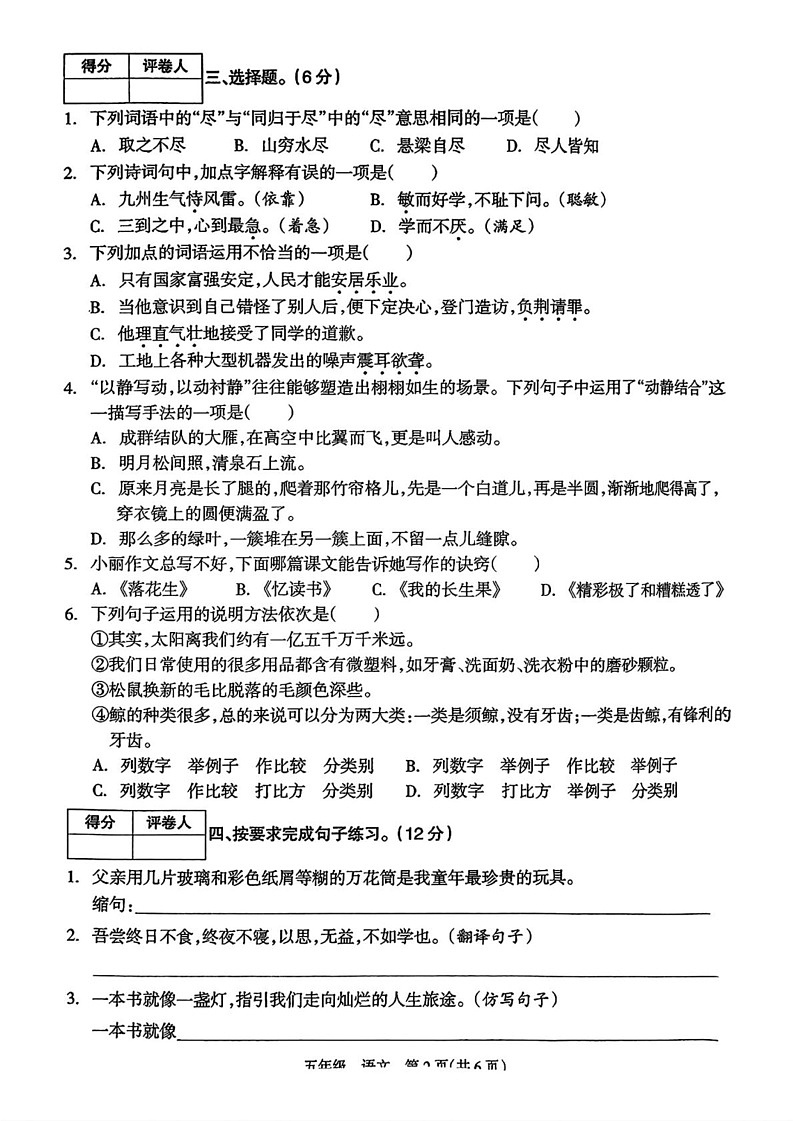 湖南省邵阳市新邵县2024-2025学年五年级上学期期末语文试题第2页