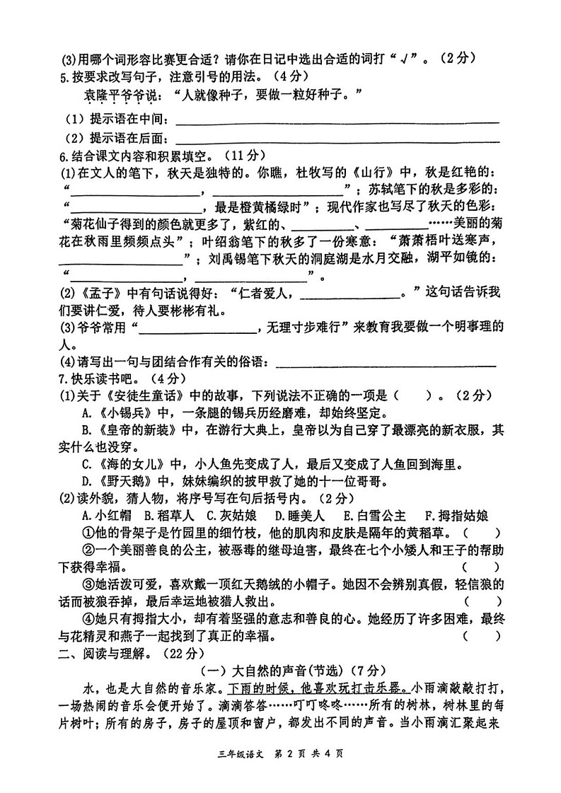 湖南省娄底市双峰县2024-2025学年三年级上学期期末语文试卷第2页