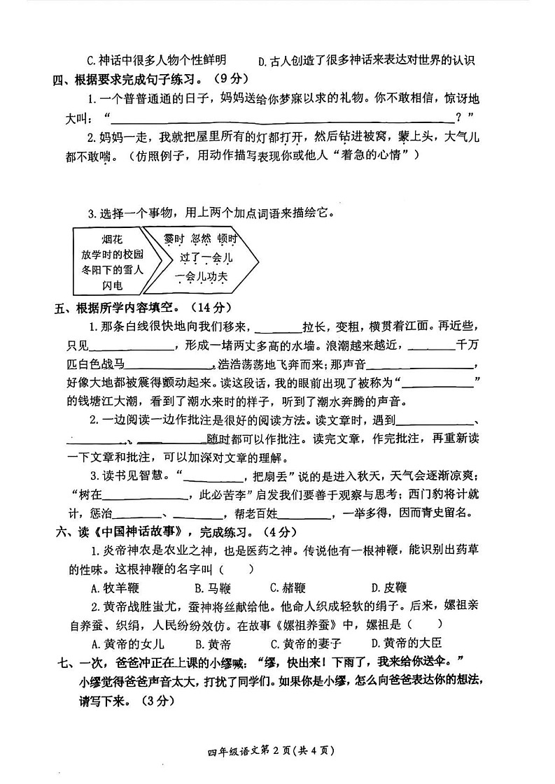 湖南省益阳市资阳区2024-2025学年四年级上学期期末语文试题第2页