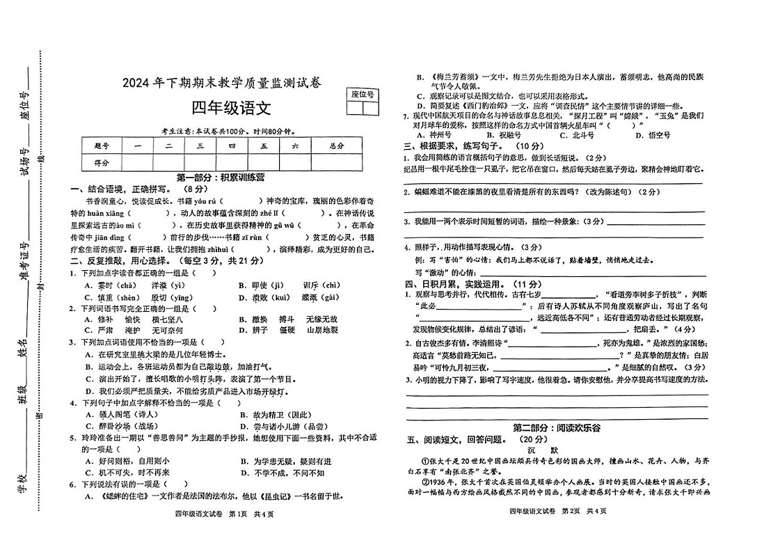 湖南省益阳市沅江市2024-2025学年四年级上学期期末语文试题第1页