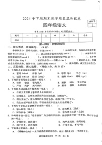 湖南省益阳市沅江市2024-2025学年四年级上学期1月期末语文试题