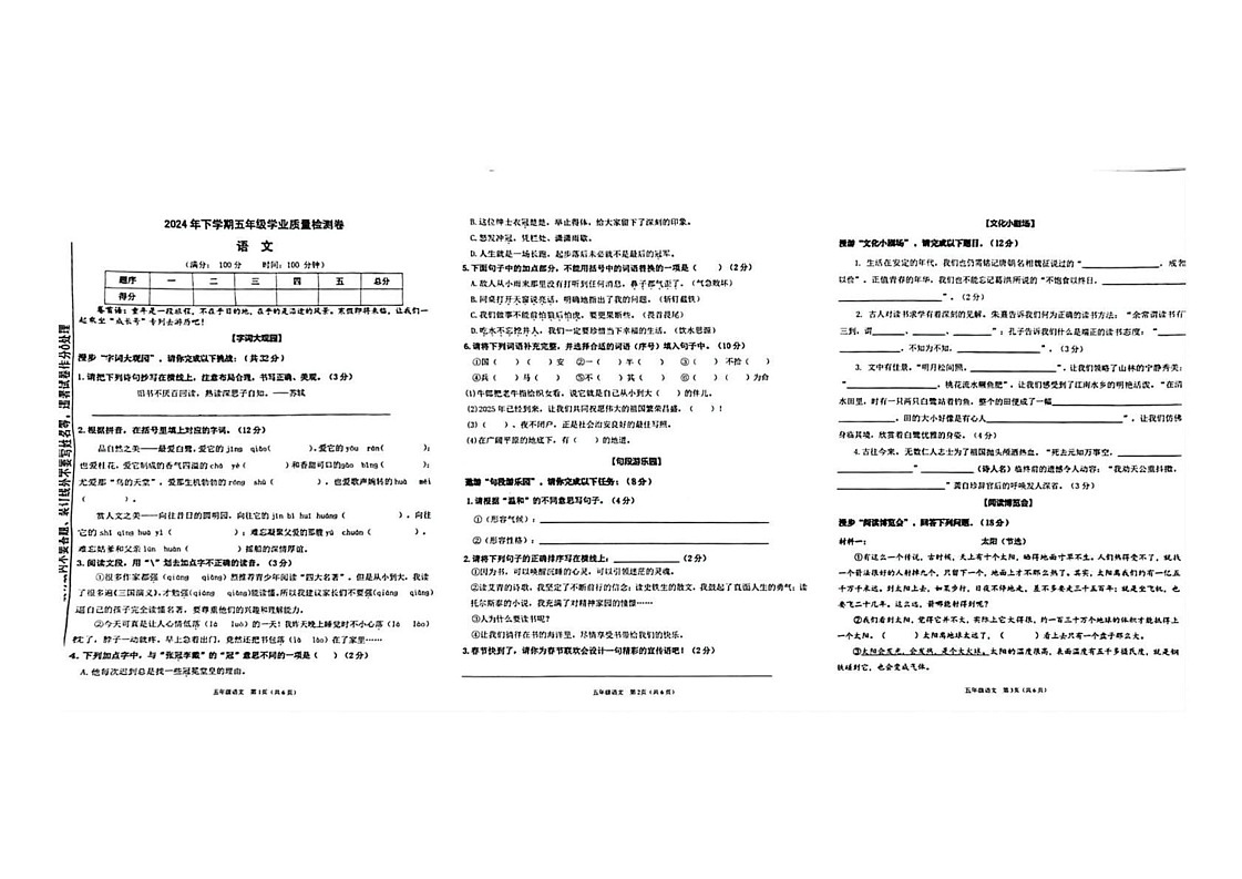 湖南省长沙市开福区2024-2025学年五年级上学期期末语文试卷第1页