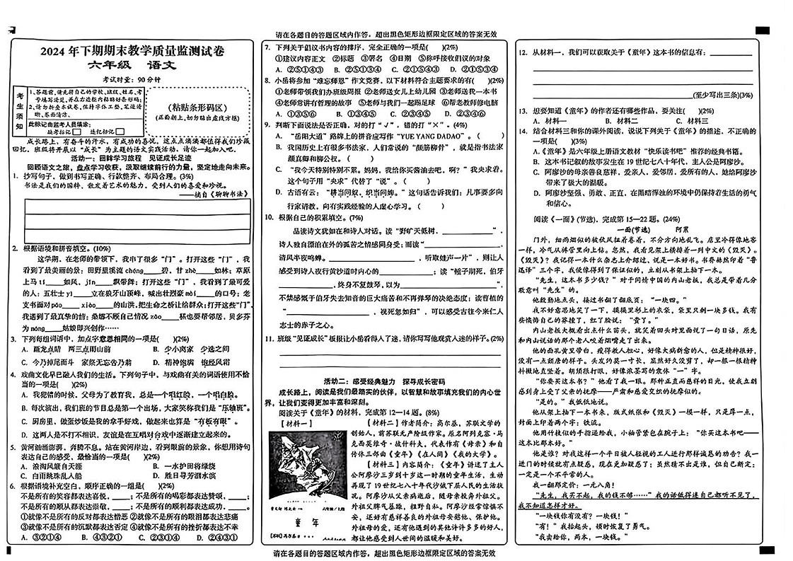 湖南省岳阳市岳阳楼区2024-2025学年六年级上学期期末语文试题第1页