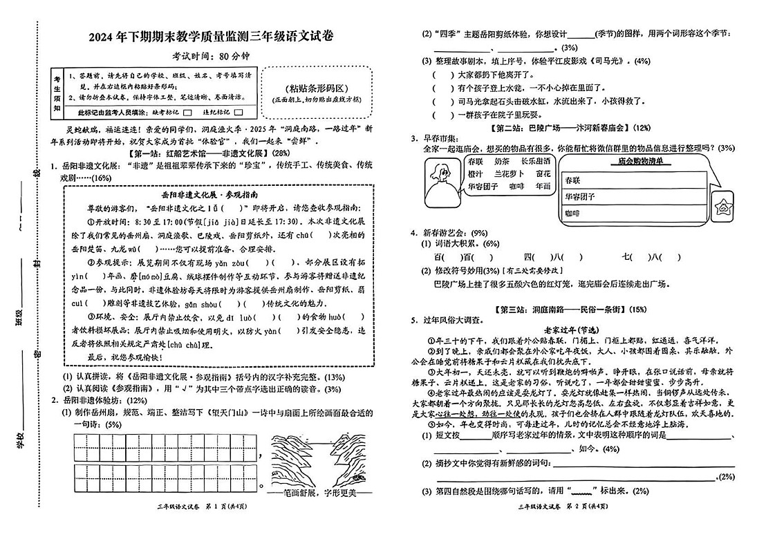湖南省岳阳市岳阳楼区2024-2025学年三年级上学期期末语文试题第1页