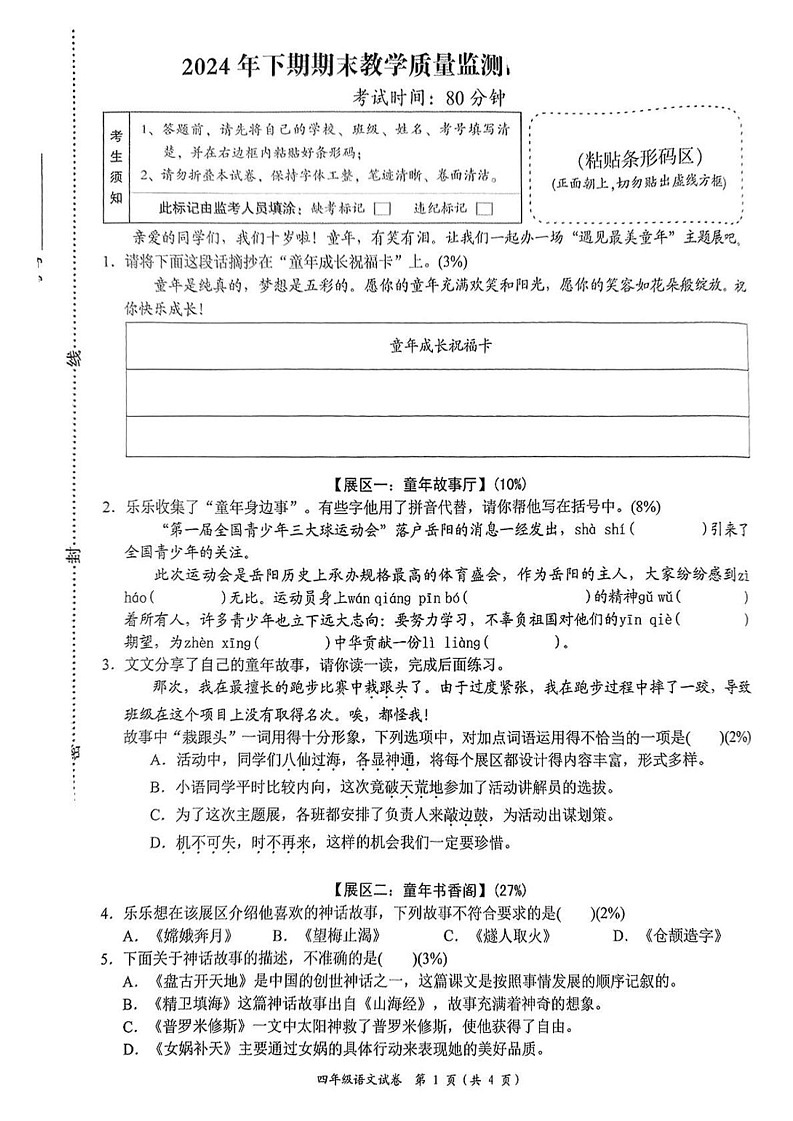 湖南省岳阳市岳阳楼区2024-2025学年四年级上学期期末语文试题第1页