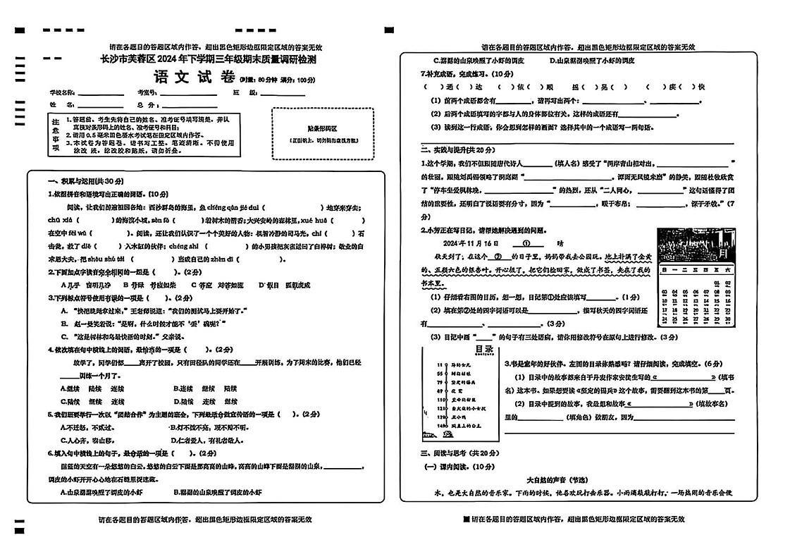 湖南省长沙市芙蓉区2024-2025学年三年级上学期期末语文试题第1页