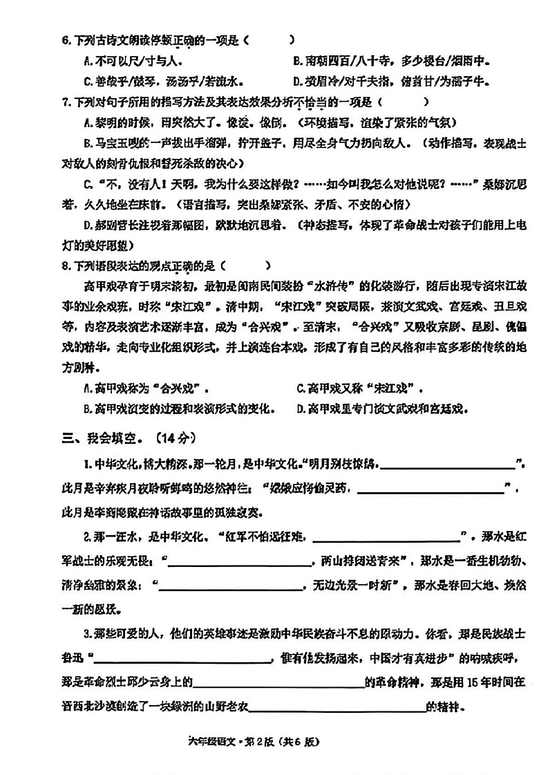 湖南省长沙市雨花区2024-2025学年六年级上学期期末考试语文试卷第2页