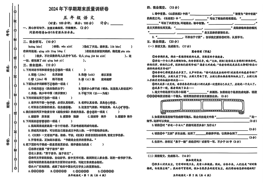 湖南省长沙市雨花区2024-2025学年五年级上学期期末语文试卷第1页
