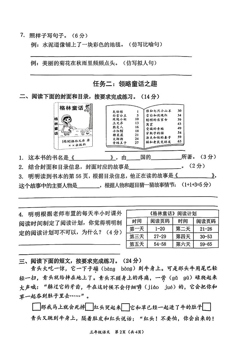 湖南省株洲市芦淞区2024-2025学年三年级上学期期末语文试卷第2页