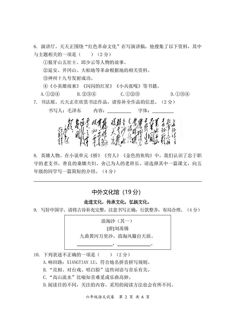 湖南省株洲市石峰区2024-2025学年六年级上学期期末语文试卷第2页