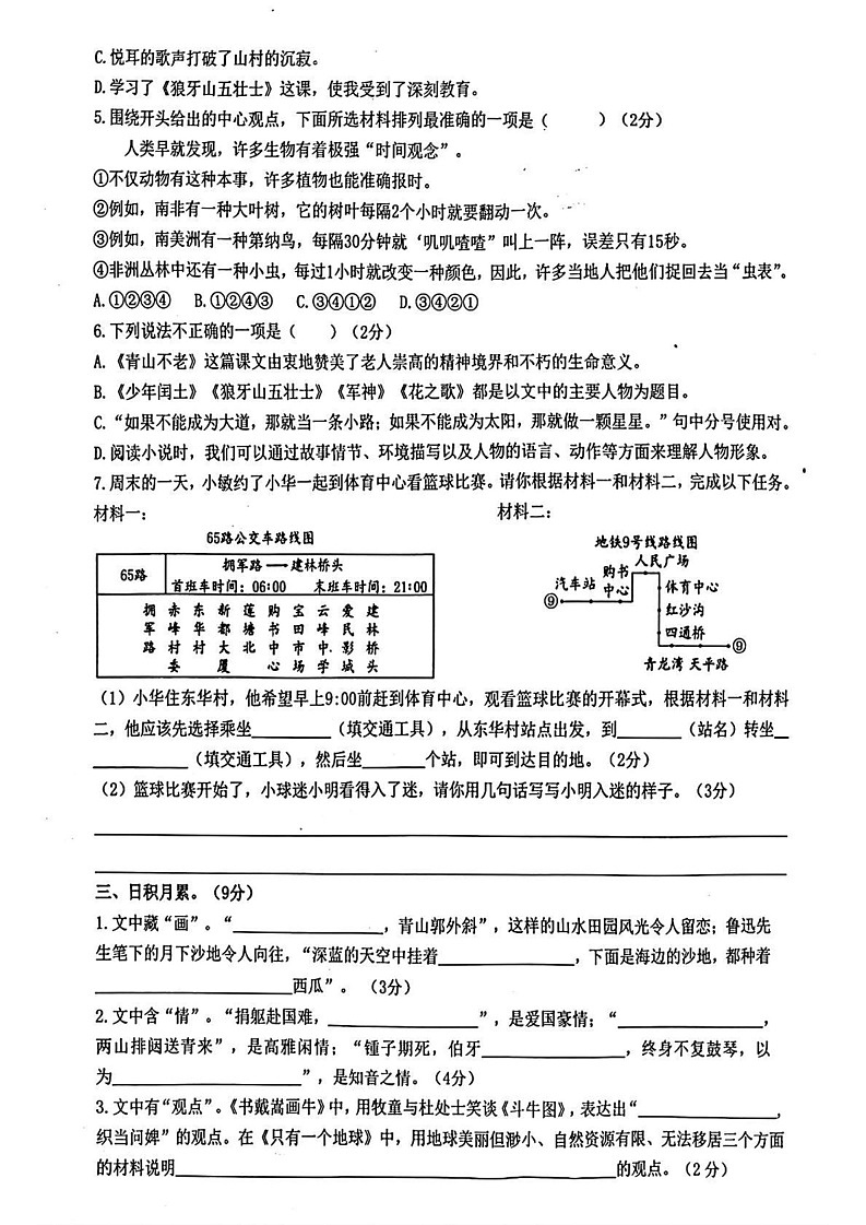 湖南省株洲市天元区2024-2025学年六年级上学期期末语文试题第2页