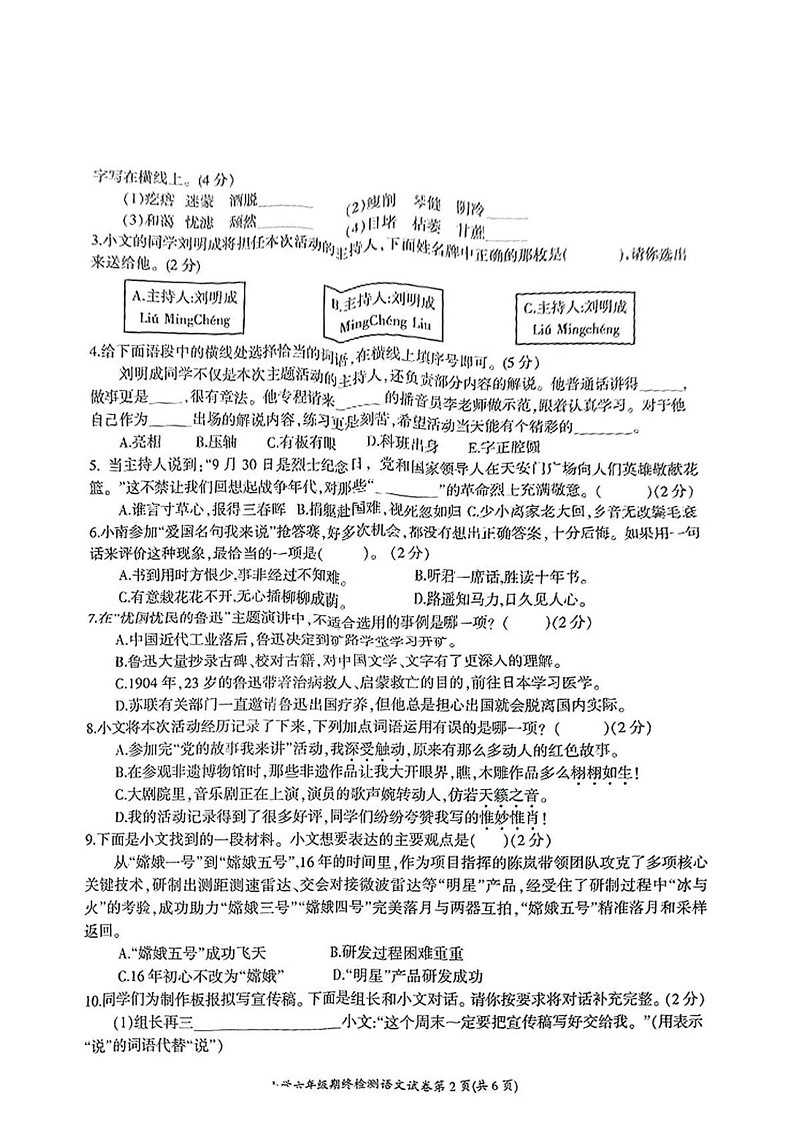 湖南省株洲市攸县2024-2025学年六年级上学期期末考试语文试题第2页