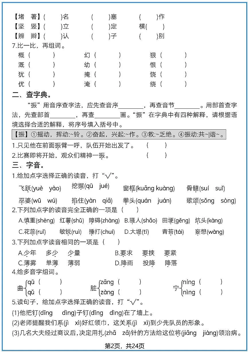 人教部编版四年级上册语文 期末常考真题综合小测（含答案）第2页