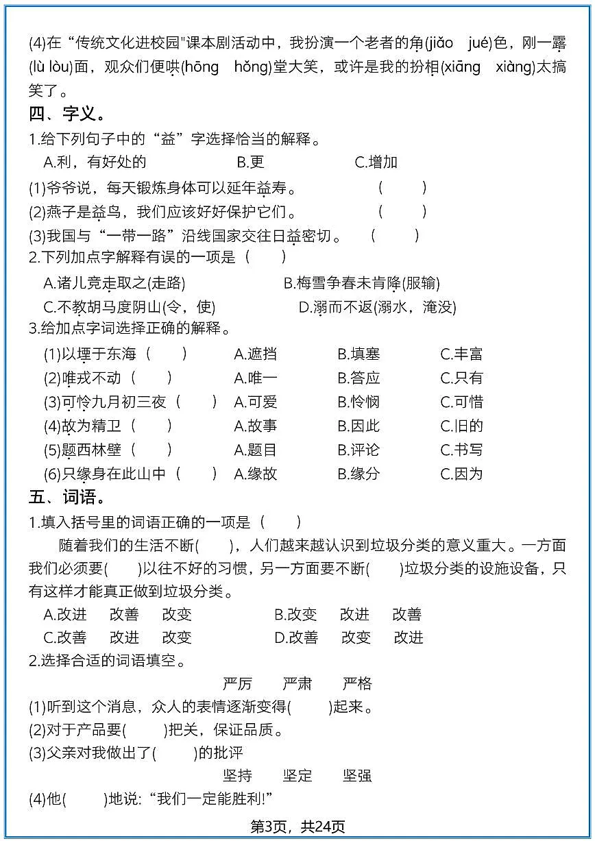 人教部编版四年级上册语文 期末常考真题综合小测（含答案）第3页